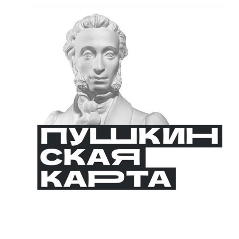 Доступно приобретение билетов по Пушкинской карте