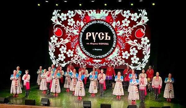 Браво, ансамбль «Русь»! Браво, ансамбль «Русь»!
