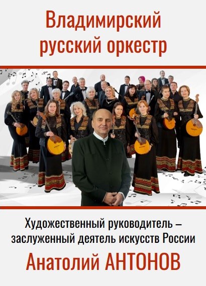 Русский оркестр