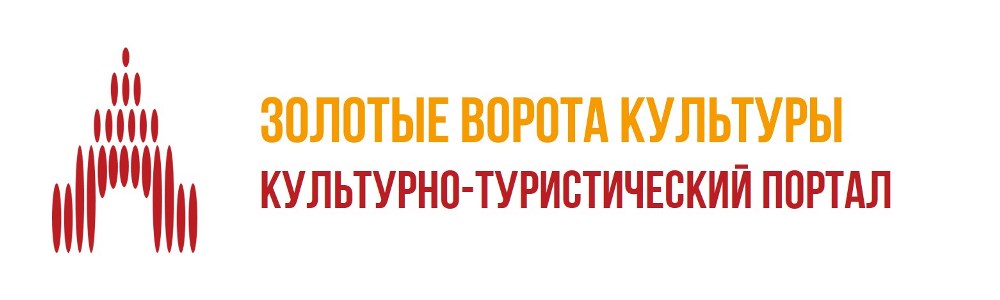 Золотые ворота культуры