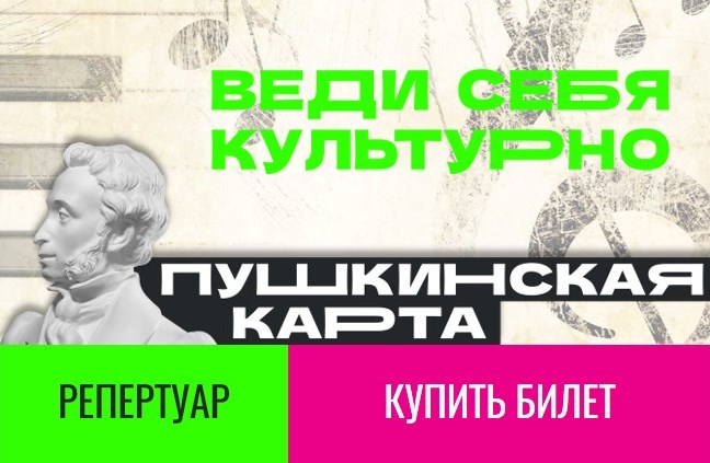 Пушкинская карта