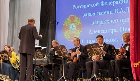 Концерт Владимирского русского оркестра стал красивым подарком к юбилею завода имени В.А. Дегтярёва Концерт Владимирского русского оркестра стал красивым подарком к юбилею завода имени В.А. Дегтярёва